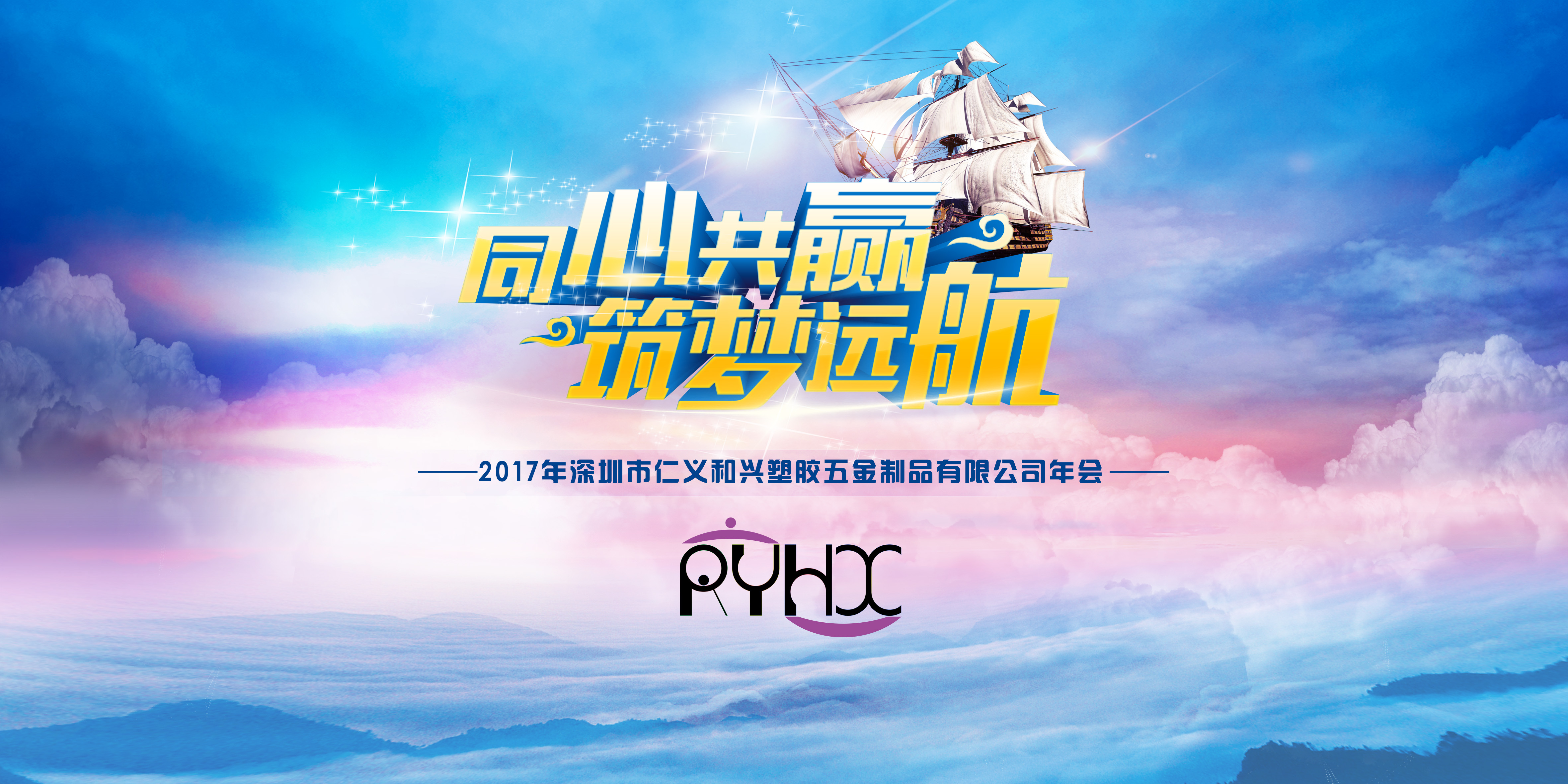 年会主题0