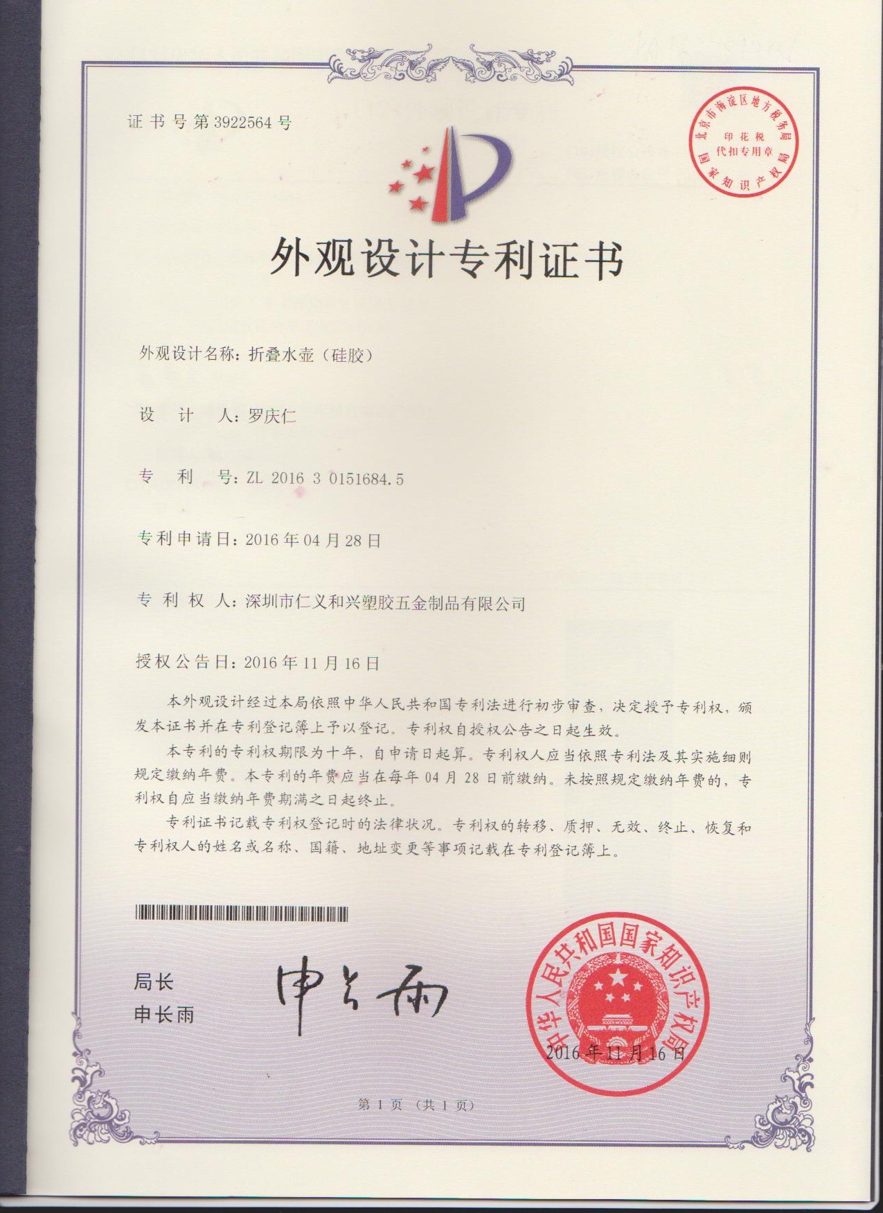 三折折叠水壶专利