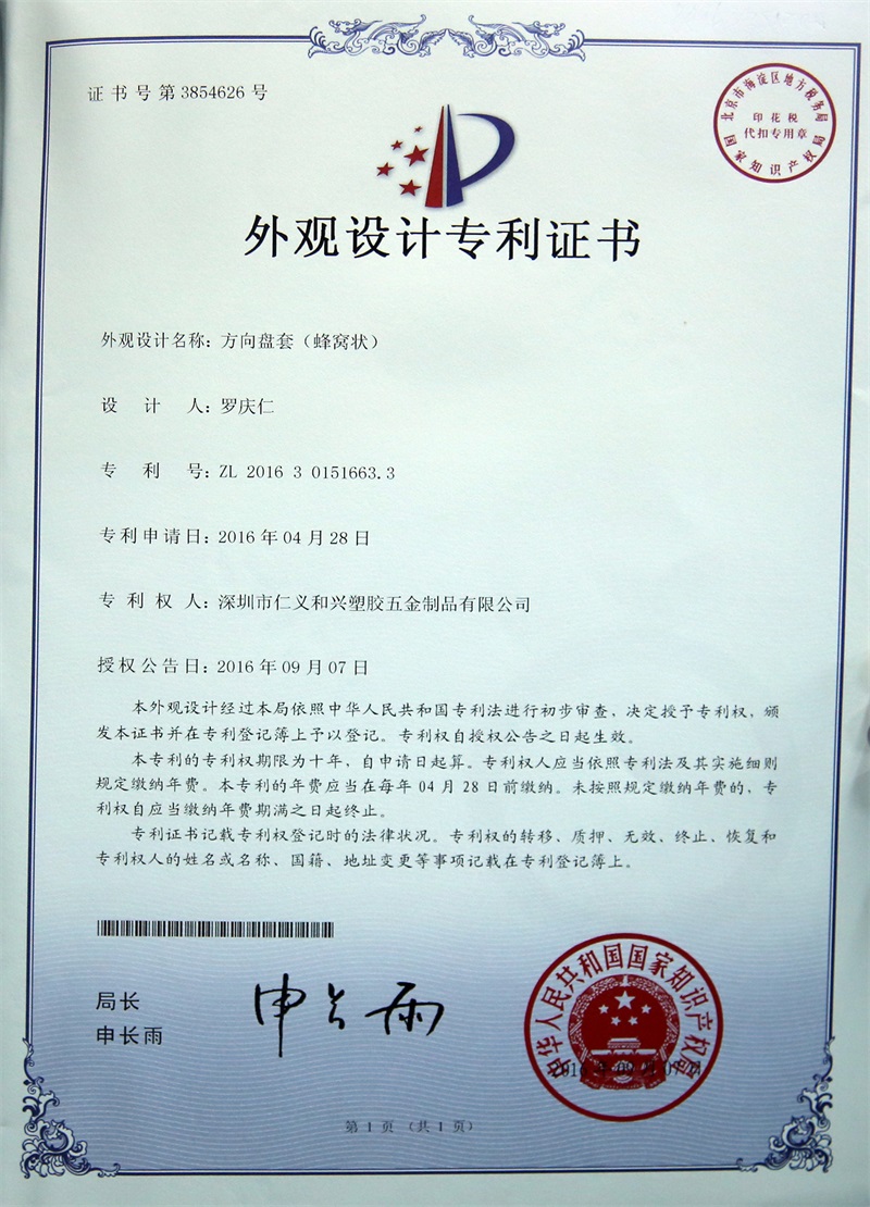 方向盘套外观专利（蜂窝状）