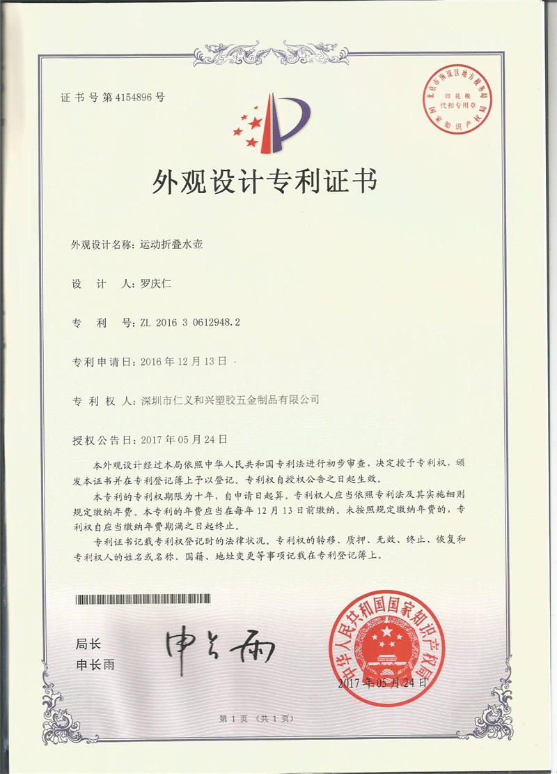硅胶螺旋水壶外观设计专利证书