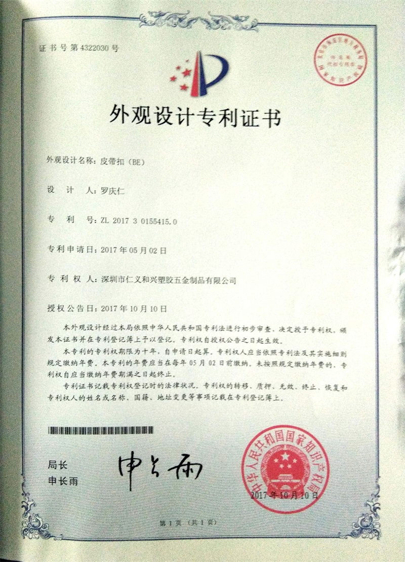 皮带扣（BE）外观设计专利