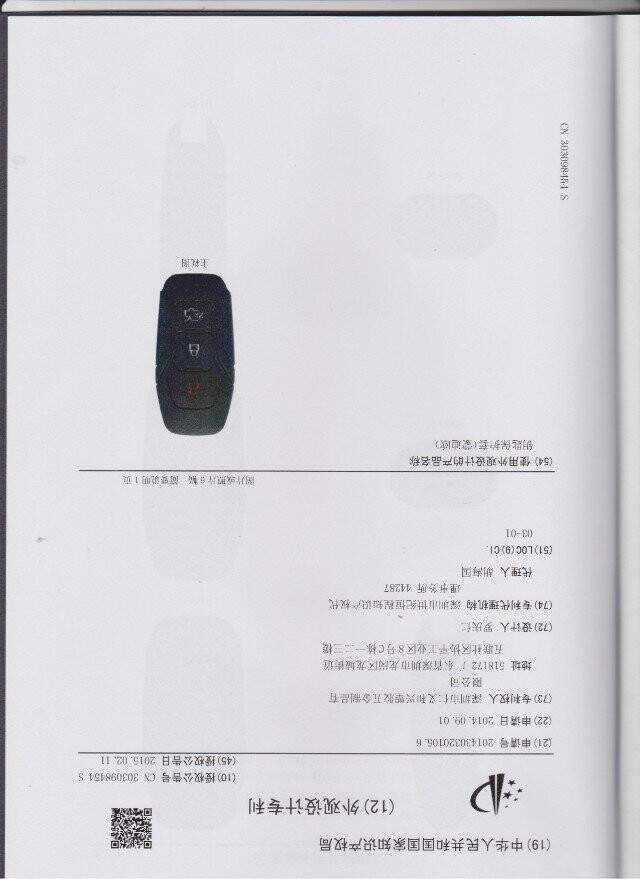外观专利 外观专利