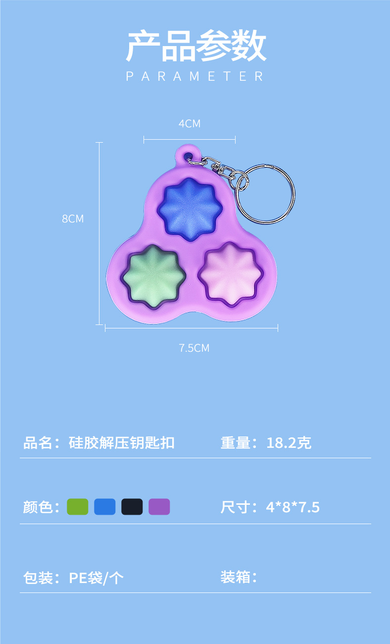 解压钥匙扣中英文_08 解压钥匙扣中英文_08