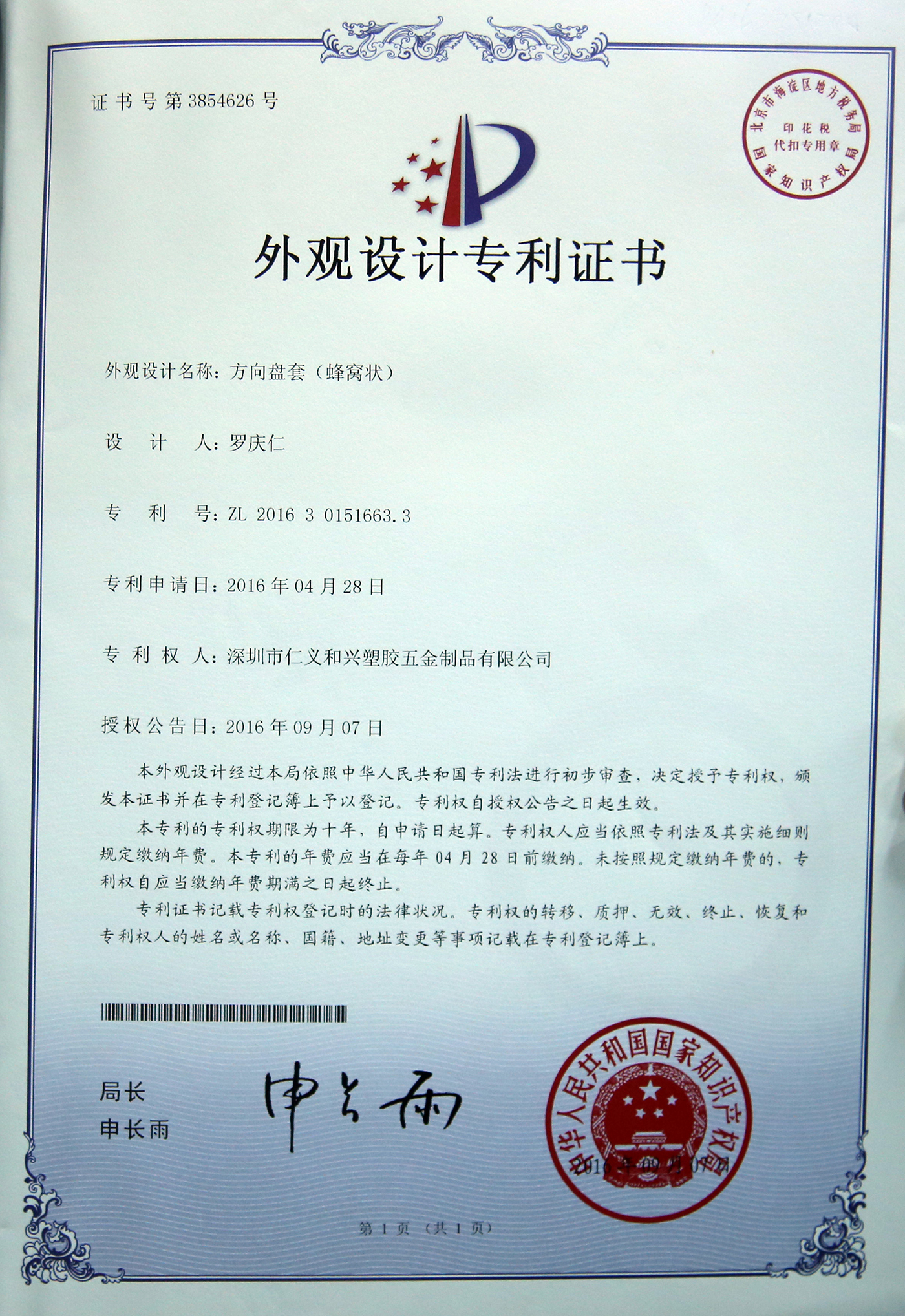 方向盘套专利证书 方向盘套专利证书