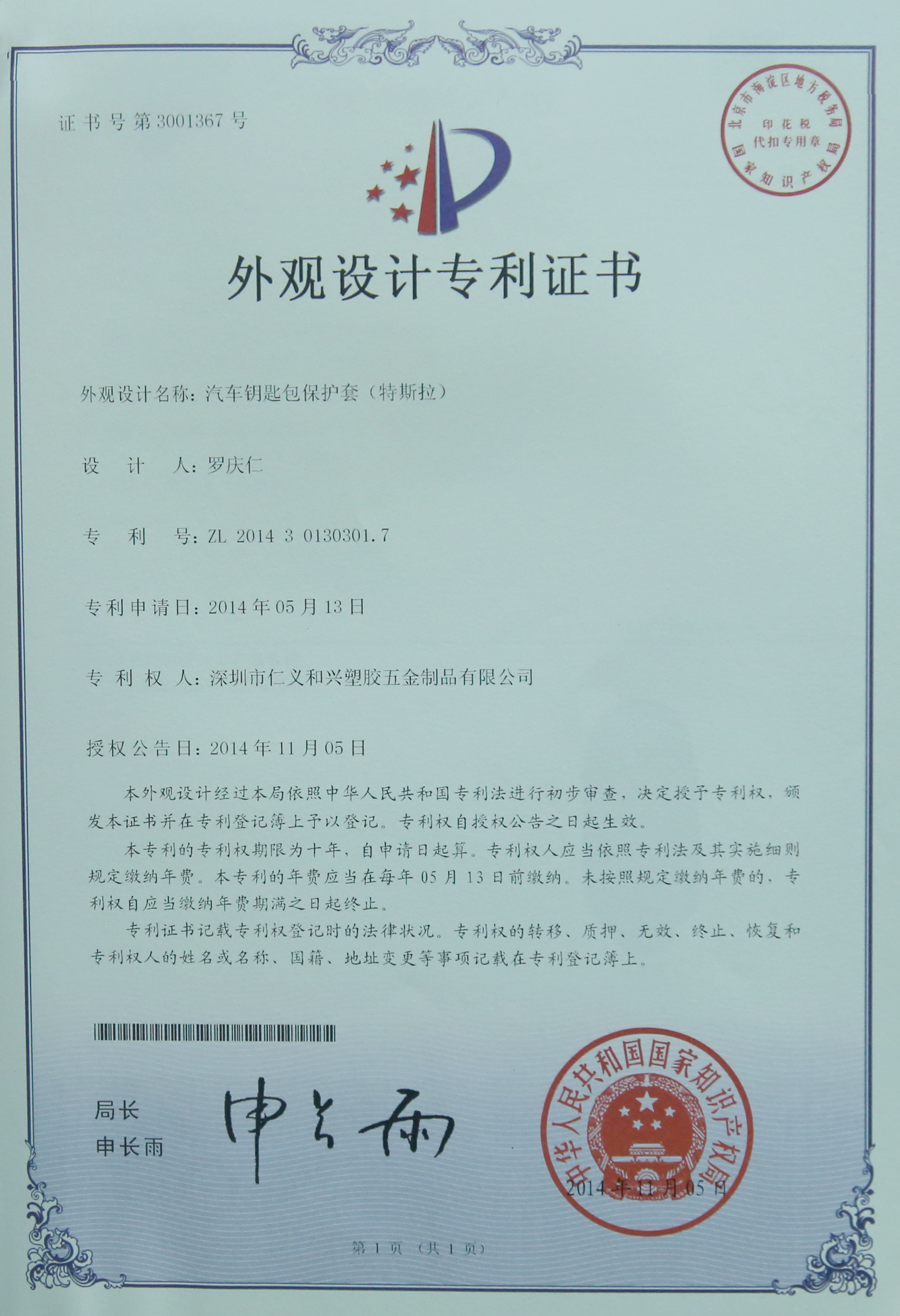 特斯拉外观专利证书 特斯拉外观专利证书